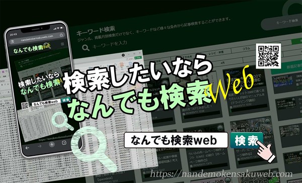 なんでも検索Web